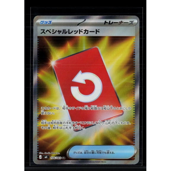 2025 Pokmon Scarlet & Violet White Flare SR Special Red Card Japanese Holo Secret Rare 106/83