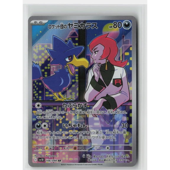 2025 Sv10 The Glory of Team Rocket Team Rocket's Murkrow Gold Star AR 106/098 Japanese Pokmon Trading Card