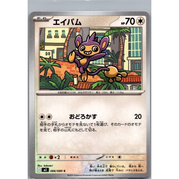 2025 m2 Inferno X Aipom Japanese #66/80 Pokemon Trading Card