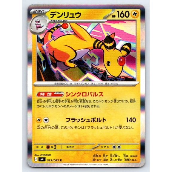 2026 Mega Evolution Ascended Heroes Japanese Holo Rare Ampharos #29/83 Pokemon Trading Card