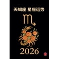 thumbnail image 1 of 天蝎座 星座运势 2026, (Paperback), 1 of 1