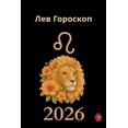 thumbnail image 1 of Лев Гороскоп 2026, (Paperback), 1 of 1
