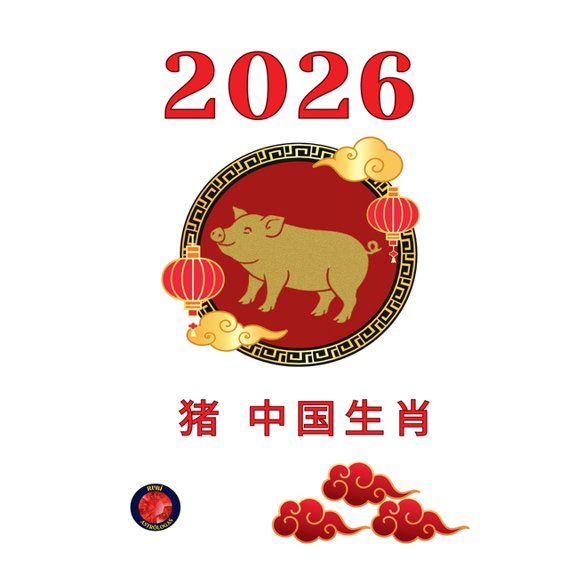 猪 中国生肖2026, (Paperback)