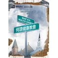 thumbnail image 1 of &amp;#20309;&amp;#35586;&amp;#20581;&amp;#24247;&amp;#25945;&amp;#26371;&amp;#65288;&amp;#32321;&amp;#39636;&amp;#20013;, (Paperback), 1 of 1
