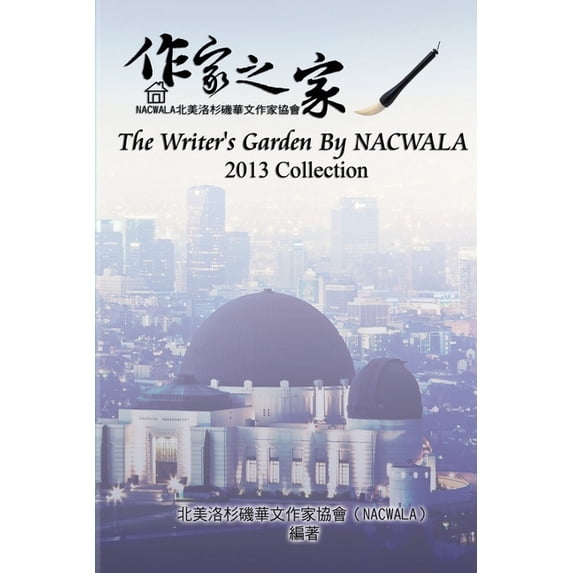 作家之家【北美洛杉磯, (Paperback)