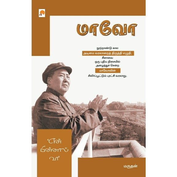 205.0 Mao: En Pinnaal Vaa: En Pinnaal Vaa, Book 2, (Paperback)