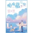thumbnail image 1 of &amp;#20599;&amp;#20599;&amp;#34255;&amp;#19981;&amp;#20303;, (Hardcover), 1 of 1