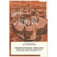 thumbnail image 1 of 偷走心智的贼：阿尔茨海默病的故事 (Paperback), 1 of 1