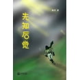 thumbnail image 1 of &amp;#20808;&amp;#30693;&amp;#21518;&amp;#35273;: Foreseer's Hindsight, (Paperback), 1 of 1
