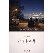六个半礼拜, Paperback