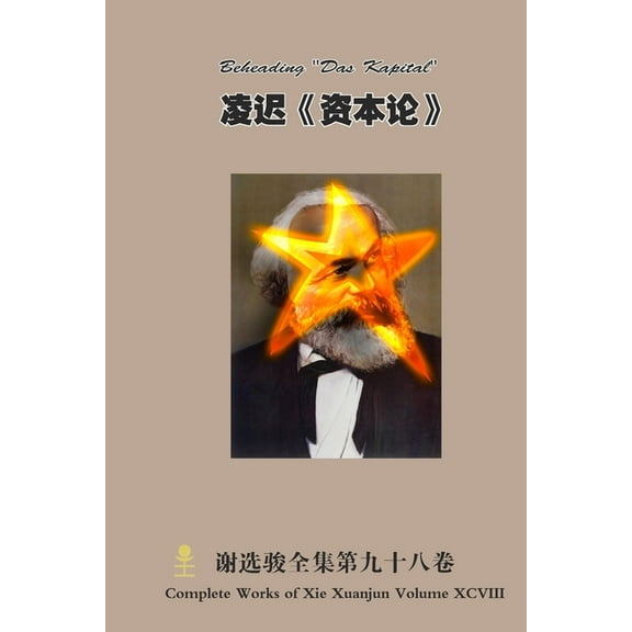  Beheading "Das Kapital", (Paperback)