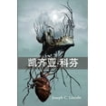 thumbnail image 1 of &amp;#20975;&amp;#40784;&amp;#20122;-&amp;#31185;&amp;#33452;: Keziah Coffin, Chinese edition, (Paperback), 1 of 1