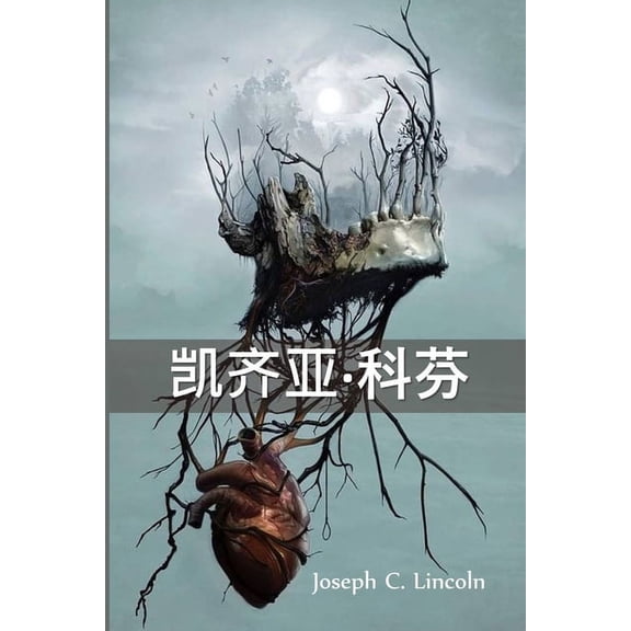 -: Keziah Coffin, Chinese edition, (Paperback)