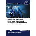 thumbnail image 1 of Развитие навыков 21 в, (Paperback), 1 of 1