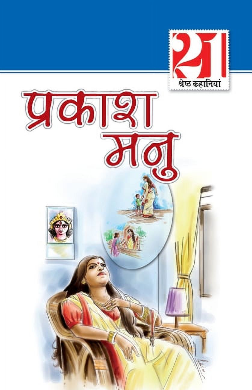 21 Shreshtha Kahaniyan Prakash Manu, (Paperback)