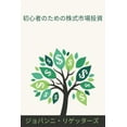 thumbnail image 1 of &amp;#21021;&amp;#24515;&amp;#32773;&amp;#12398;&amp;#12383;&amp;#12417;&amp;#12398;&amp;#26666;&amp;#24335;&amp;#24066;, (Paperback), 1 of 1