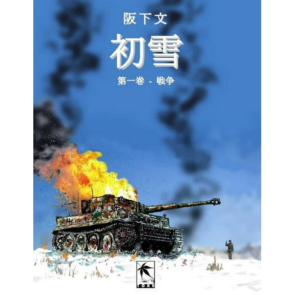 &amp;#21021;&amp;#38634;, &amp;#31532;&amp;#19968;&amp;#24059;, (Paperback)