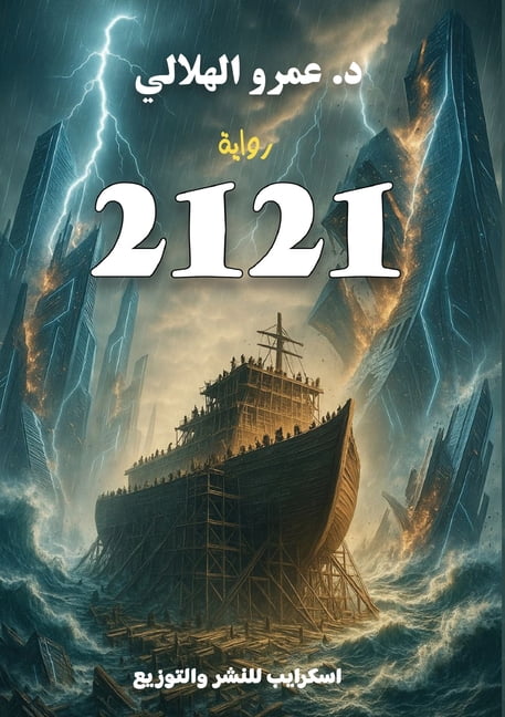 2121, (Paperback)