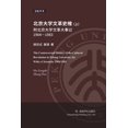 thumbnail image 1 of 北京大学文革史榷 （上）: 附北京大学文革大事记 (Paperback), 1 of 1
