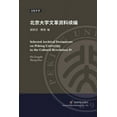 thumbnail image 1 of 北京大学文革资料续编 (Paperback), 1 of 1