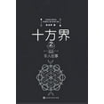 thumbnail image 1 of 十方界2 非人往事 (Paperback), 1 of 1