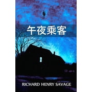 午夜乘客 The Midnight Passenger, Chinese edition, Paperback