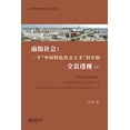 thumbnail image 1 of &amp;#21335;&amp;#34903;&amp;#31038;&amp;#20250;&amp;#65306;&amp;#19968;&amp;#20010;"&amp;#20013;&amp;#22269;&amp;#, (Paperback), 1 of 1
