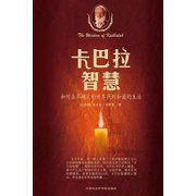 卡巴拉智慧, Paperback