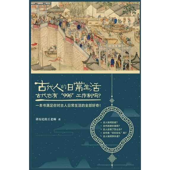 古代人的日常生活2 (Hardcover)