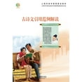 thumbnail image 1 of 古诗文引用范例解读 - 世纪集团 (Paperback), 1 of 1