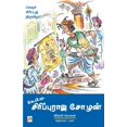 thumbnail image 1 of 215.0 K.P.T Sirippu Raja Chozhan, Book 2, (Paperback), 1 of 1