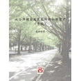 thumbnail image 1 of &amp;#21520;&amp;#35895;&amp;#28222;&amp;#31278;&amp;#35028;&amp;#21450;&amp;#20854;&amp;#25104;&amp;#26063;&amp;#33287;, (Paperback), 1 of 1