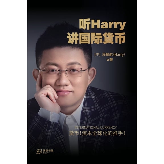 Harry: HARRY International Currency, (Paperback)