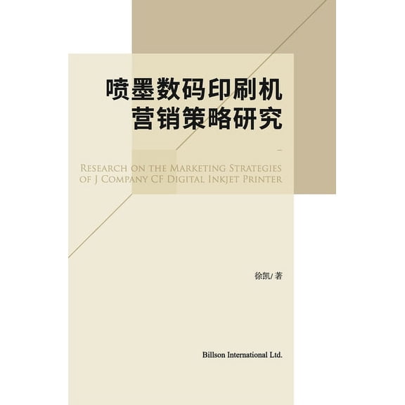 &amp;#21943;&amp;#22696;&amp;#25968;&amp;#30721;&amp;#21360;&amp;#21047;&amp;#26426;&amp;#33829;&amp;#38144;&amp;#31574;, (Hardcover)