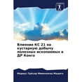 thumbnail image 1 of Влияние КС 21 на кустарную добычу п, 1 of 1