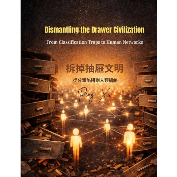 21st Century Policy Redesign Dismantling the Drawer Civilization: From Classification Traps to Human Networks, Book 7, (Paperback)
