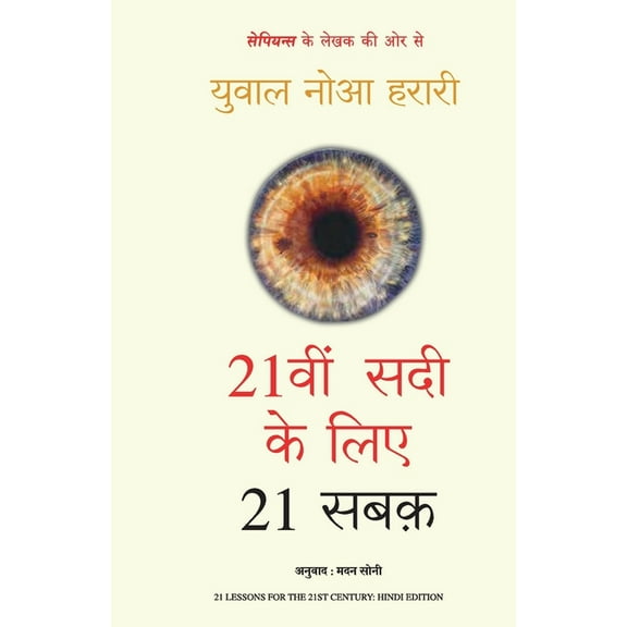 21vi SADI KE 21 SABAK, (Paperback)