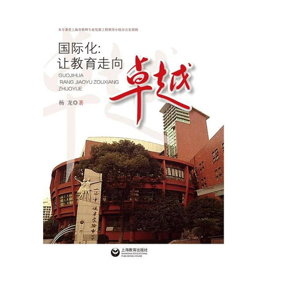 国际化:让教育$ - 世纪集团