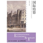 国际结算, (Paperback)