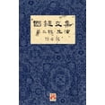 thumbnail image 1 of 國鍵文集 國鍵文集 第三輯 生活 A Collection of Kwok Kin's Newspaper Columns,, Book 3, (Paperback), 1 of 1