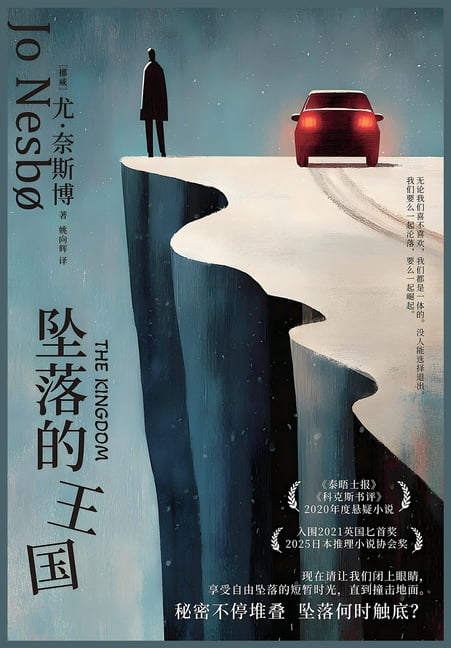 坠落的王国, (Paperback)