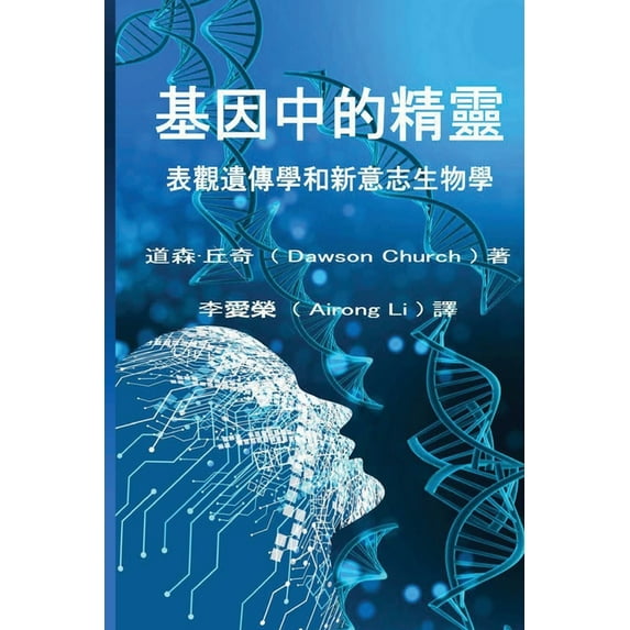 基因中的精靈the Traditional Chinese Edition of the Genie in , (Paperback)