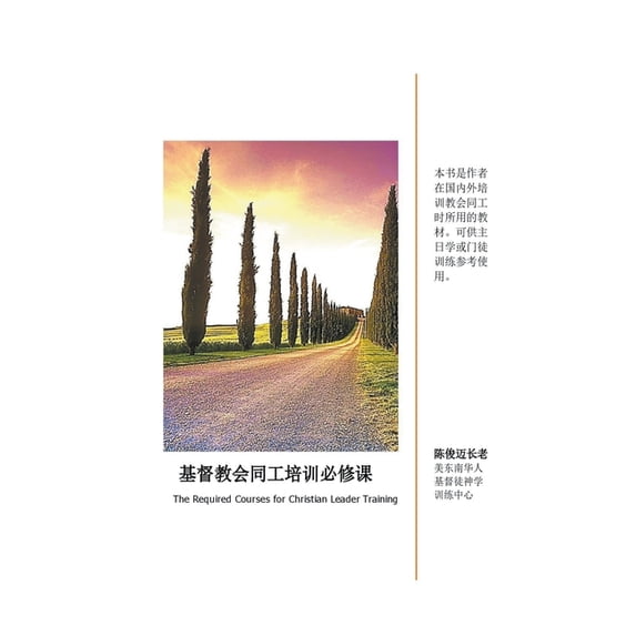 基督教会同工培训必修课