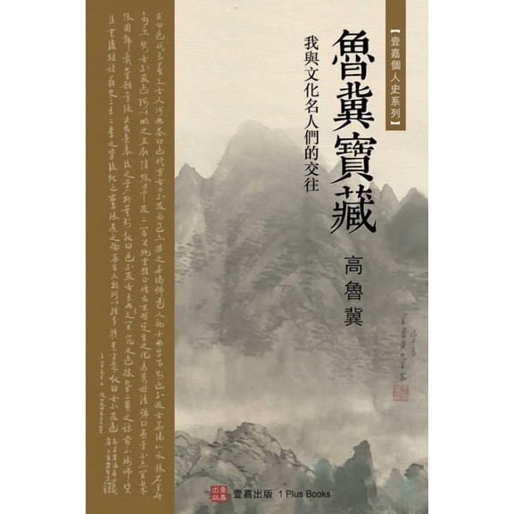  Luji's Treasure, Chinese Edition): É, (Paperback)