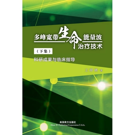 多峰宽带生命能量波 &#27835, (Paperback)