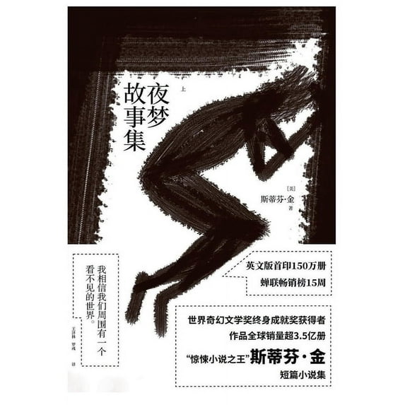 夜梦故事集 (Paperback)