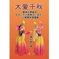 thumbnail image 1 of &amp;#22823;&amp;#24859;&amp;#21315;&amp;#31179;&amp;#65288;&amp;#21313;&amp;#20843;&amp;#26781;&amp;#36782;&amp;#23376;, (Paperback), 1 of 1