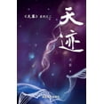 thumbnail image 1 of &amp;#22825;&amp;#36857;, (Paperback), 1 of 1
