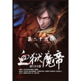 thumbnail image 1 of 血狱魔帝: 第23部, (Paperback), 1 of 1