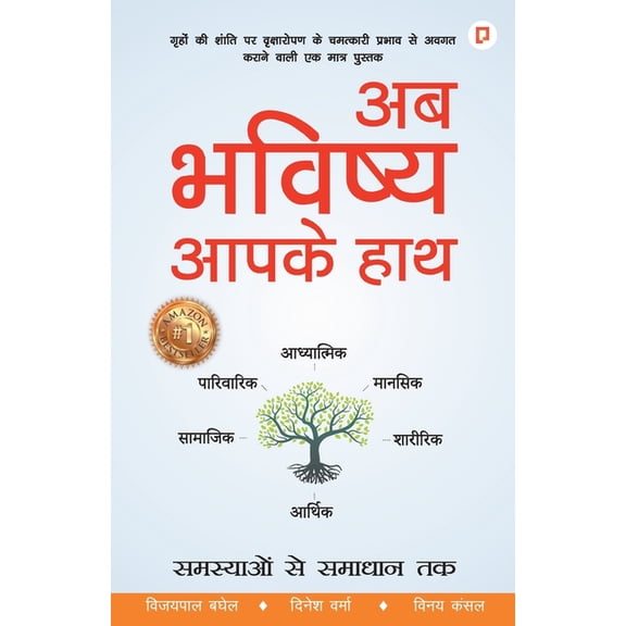 अब भविष्य आपके हाथ, (Paperback)